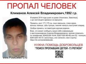 Волгоградцы ищут 27-летнего ульяновца, пропавшего 5 лет назад