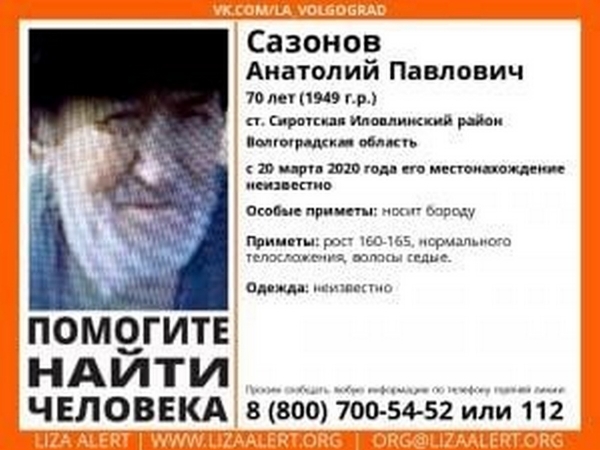 В Волгоградской области разыскивают 70-летнего мужчину