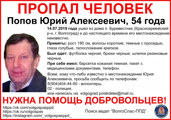 54-летнего волгоградца ищут уже пять дней