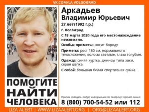 27-летнего волгоградца с бородой ищут девять дней