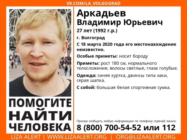 27-летнего волгоградца с бородой ищут девять дней