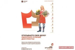 В Волгограде офис «Мои Документы» откроется в Центре развития бизнеса Сбербанка