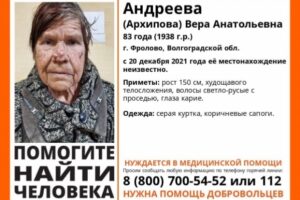 В Волгоградской области продолжаются поиски 83-летней пенсионерки