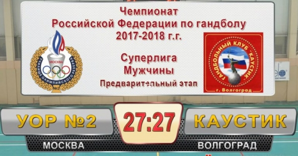 Волгоградский «Каустик» разошелся миром с клубом УОР №2