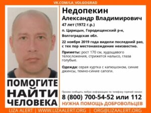 Под Волгоградом 9-й день ищут лысого мужчину