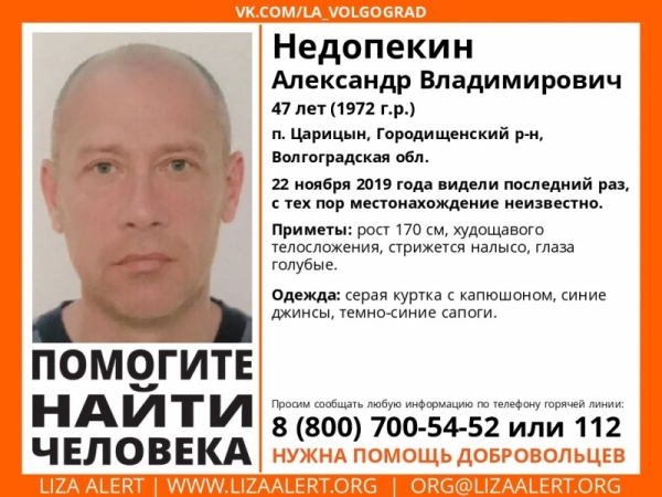 Под Волгоградом 9-й день ищут лысого мужчину