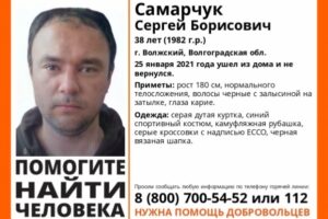 В Волгоградской области почти две недели ищут 38-летнего волжанина