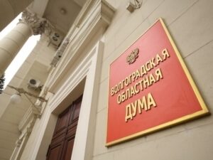Волгоградская облдума объявила торги на покупку новой мебели