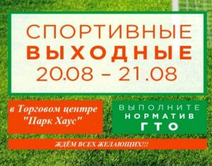 «Спортивные выходные» пройдут в Волгограде
